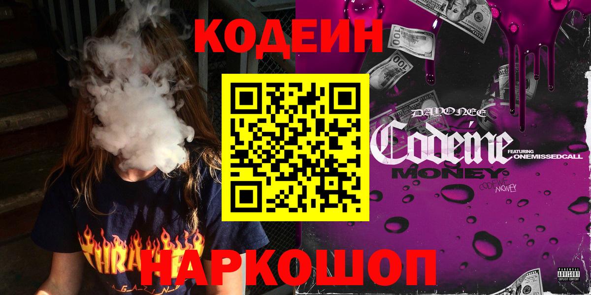 Codein Purple Drank Россия
