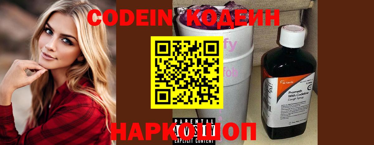 Россия  Кодеиновый сироп Lean напиток Lean (лин)  Codein напиток Lean (лин)  Вход с VPN 