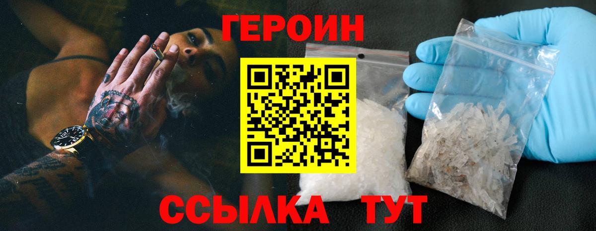 Героин белый  Вход с VPN  Россия 