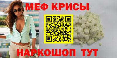 мяу мяу кристалл Абакан