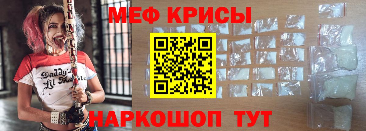 МЕФ  Мефедрон  Вход с VPN  Меф кристаллы  Россия 