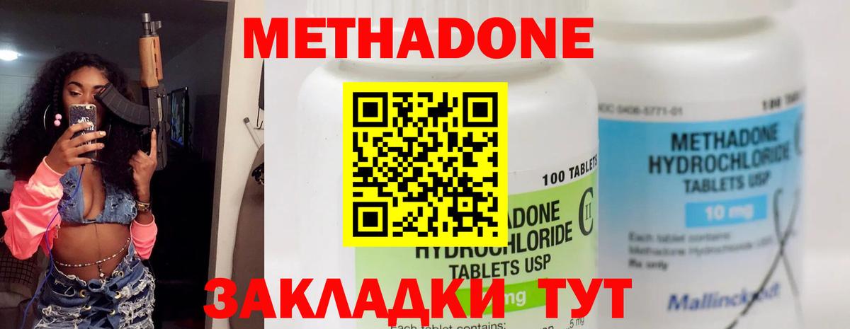 Метадон мёд Россия